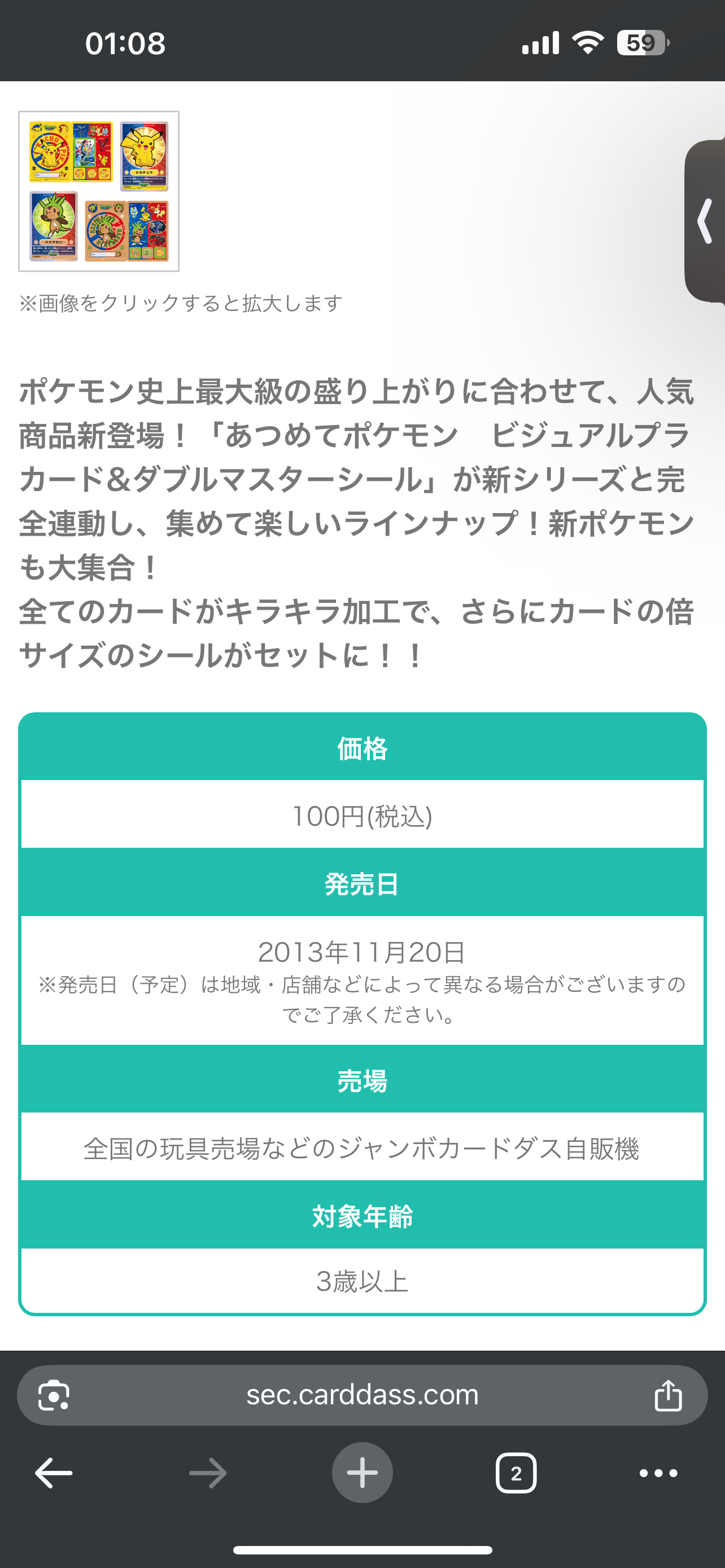 ポケモン ビジュアルプラカード&ダブルマスターシール ピカチュウ