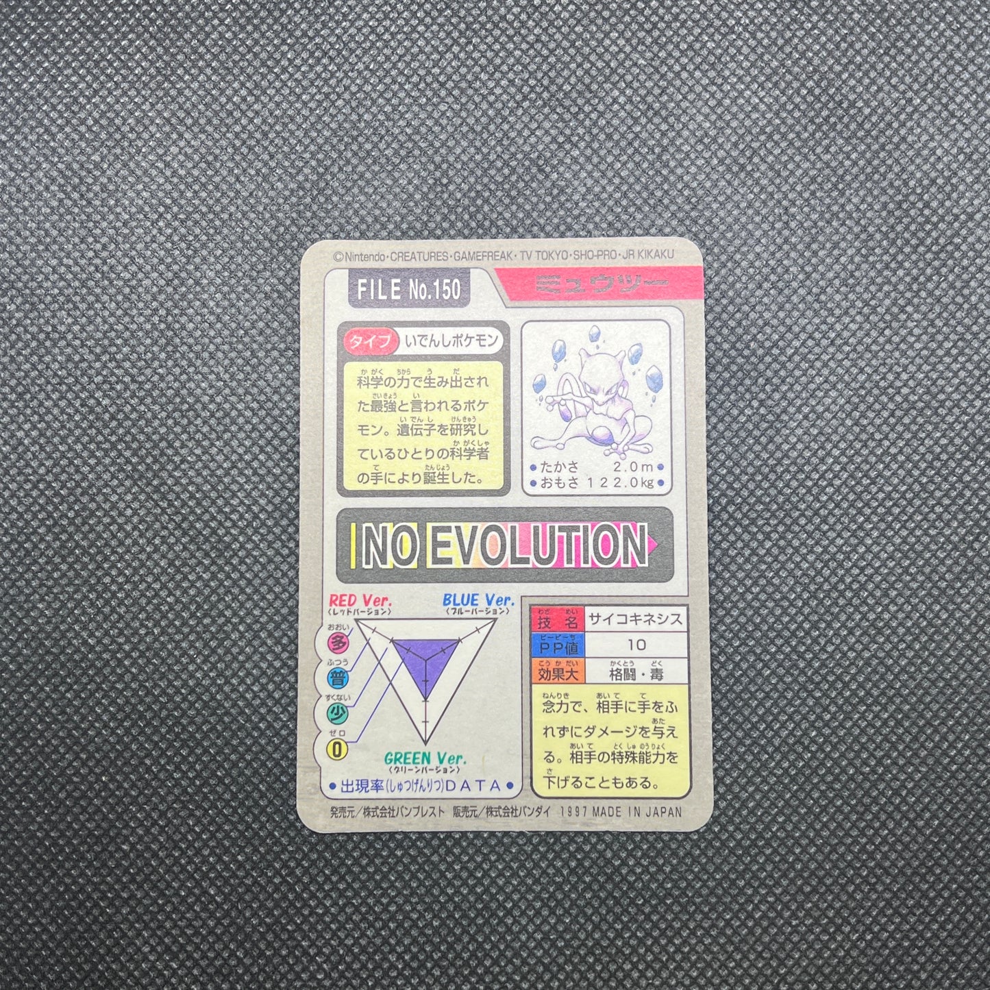［A-］Carte Pokemon Japonaise Mewtwo HOLO 1997 Rare Carddass N°150 Bandai Mewtu F/S