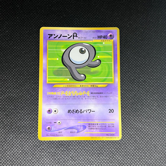 ［B-］アンノーンR_「月刊コロコロコミック2000年11月号」 おまけカード PROMO