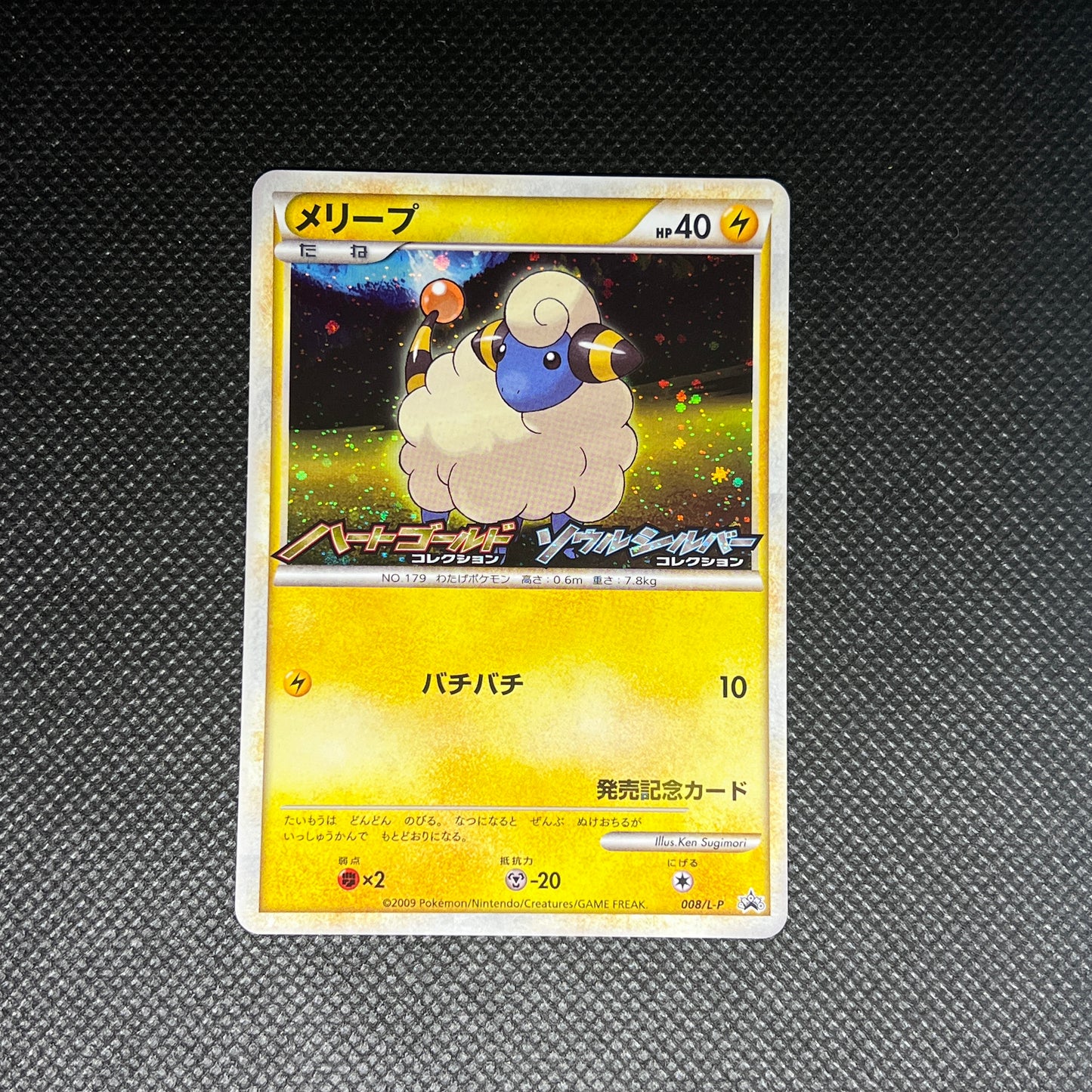 [A-] ポケモンカード メリープ プロモ