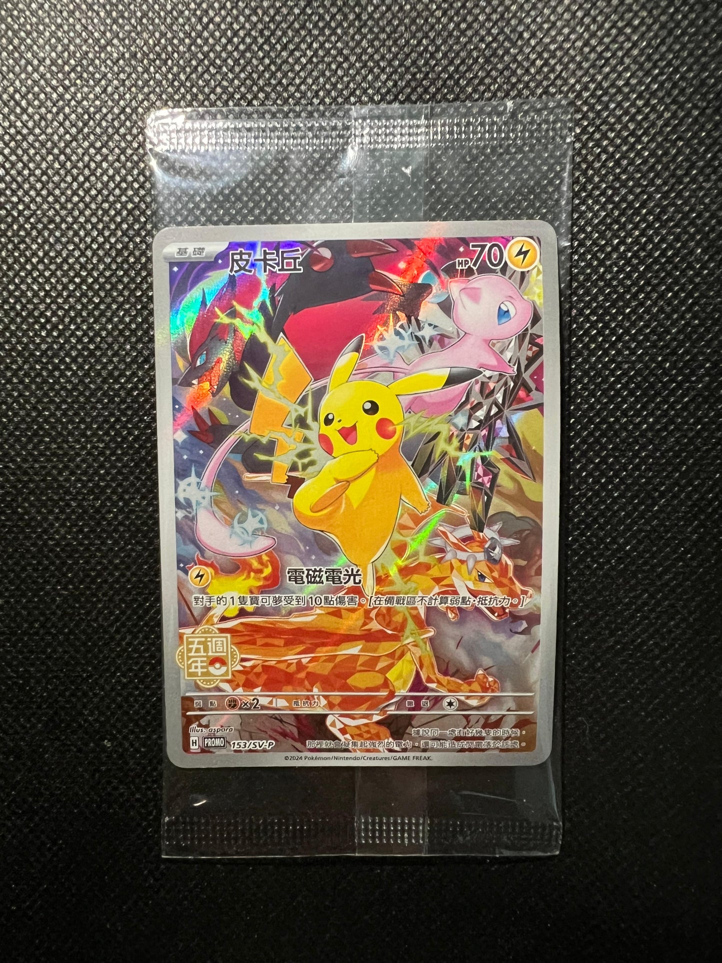［寄售］2024 POKEMON SV-P PROMO 5TH ANV PREM CARD SET PIKACHU 原袋