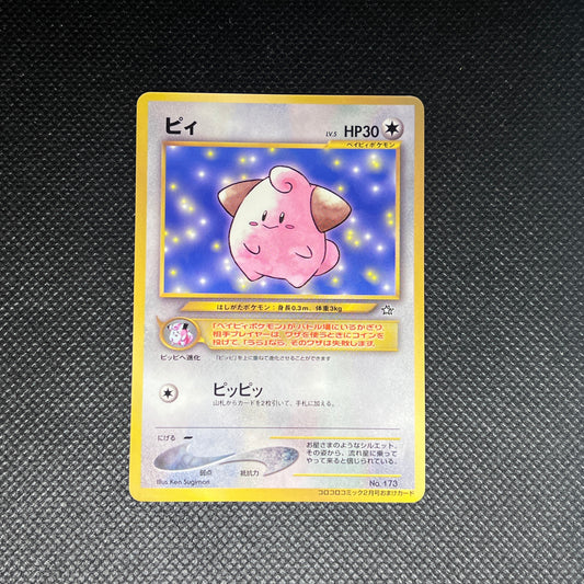 [A-] Cleffa [Corocoro Glossy] #173 Pokemon Japanese Promo