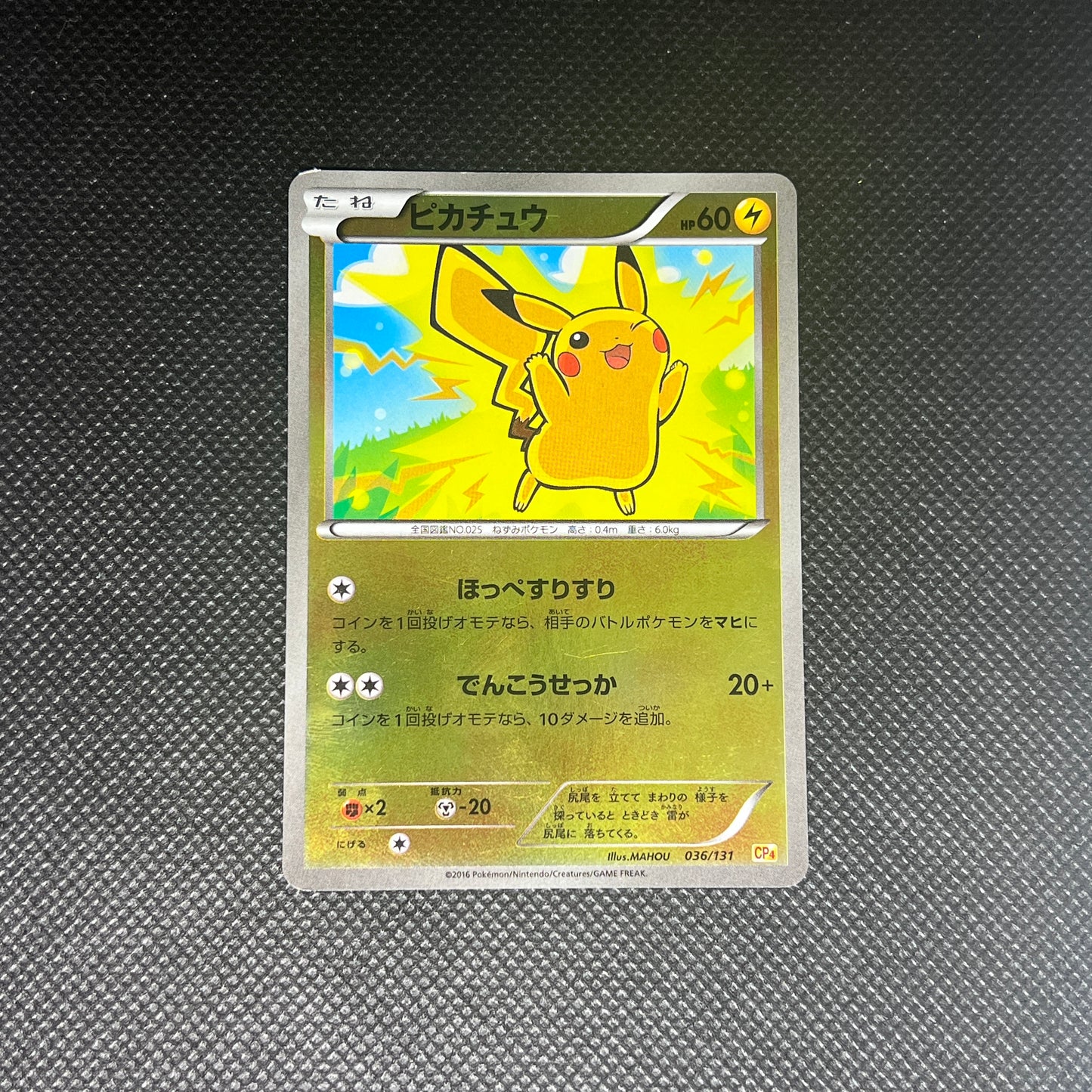［B+］Pikachu Pokemon 2016 Holo CP4 Premium Champion Pack Japanese 036/131
