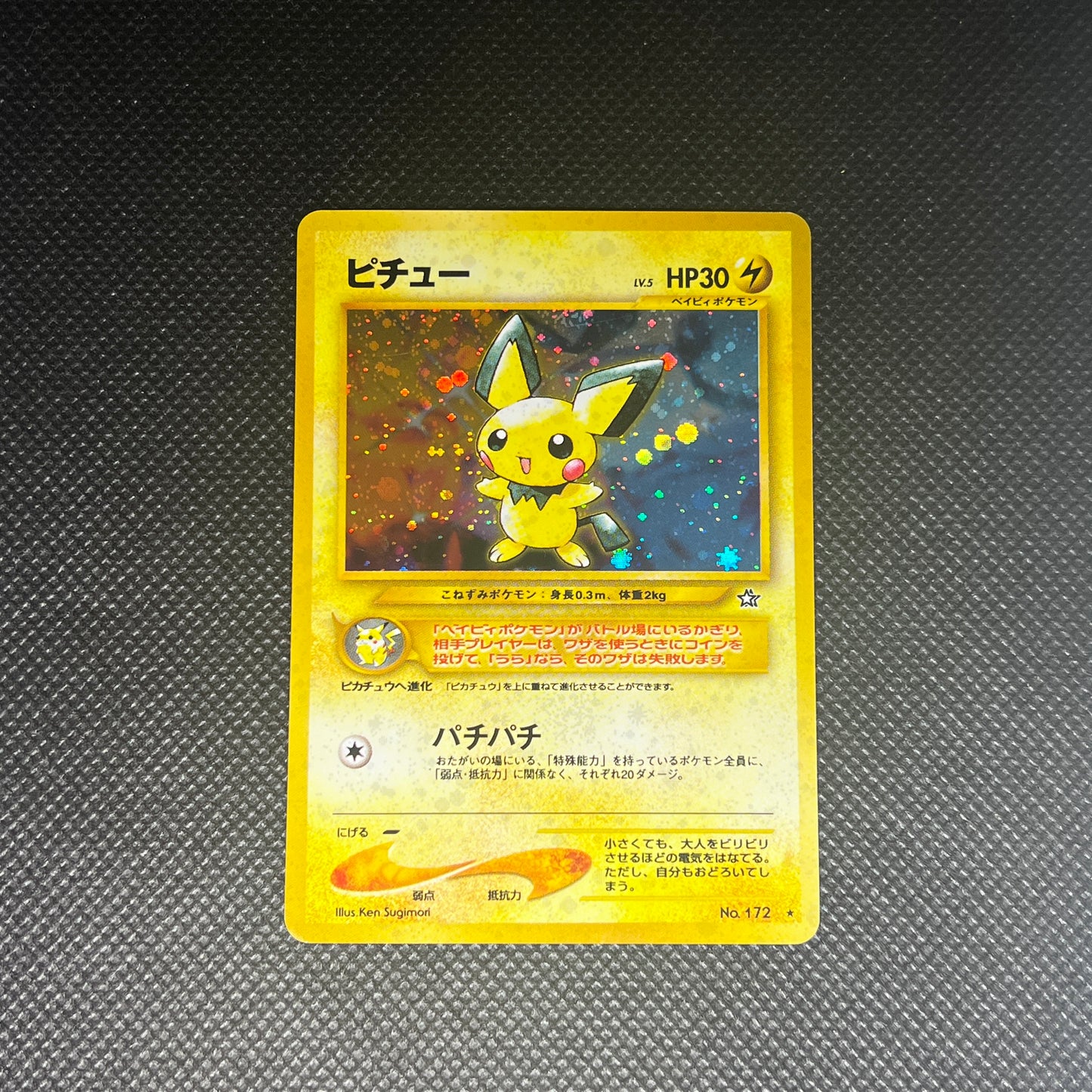 ［B］Pichu #172 Pokemon Japanese Gold, Silver, New World