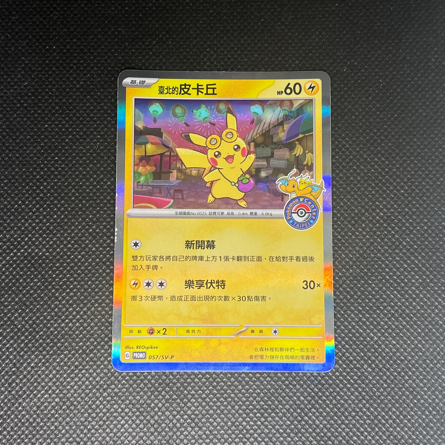 ［B-］Taipei Pikachu #57/SV-P Pokemon Japanese Promo