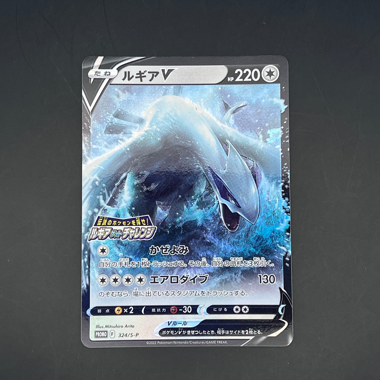 Lugia V 324/S-P Lugia Get Challenge PROMO