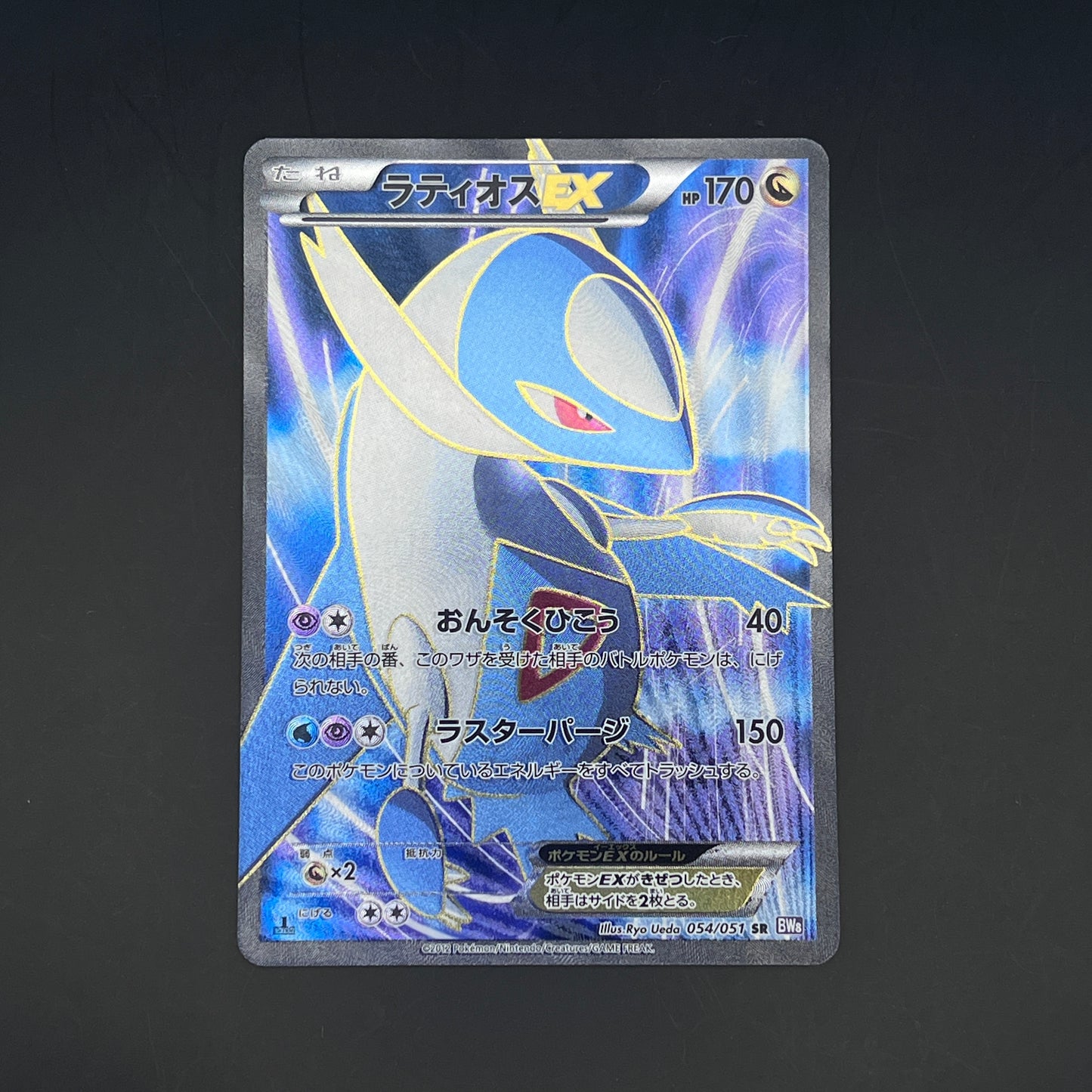 Pokemon card Latios-EX 054/051 SR BW8 1st Edition Plasma Freeze 2012 Japanese