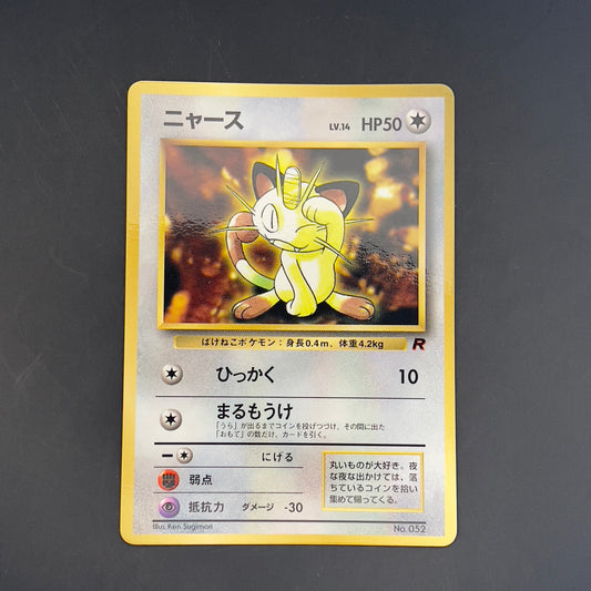 R團喵喵怪（油面）