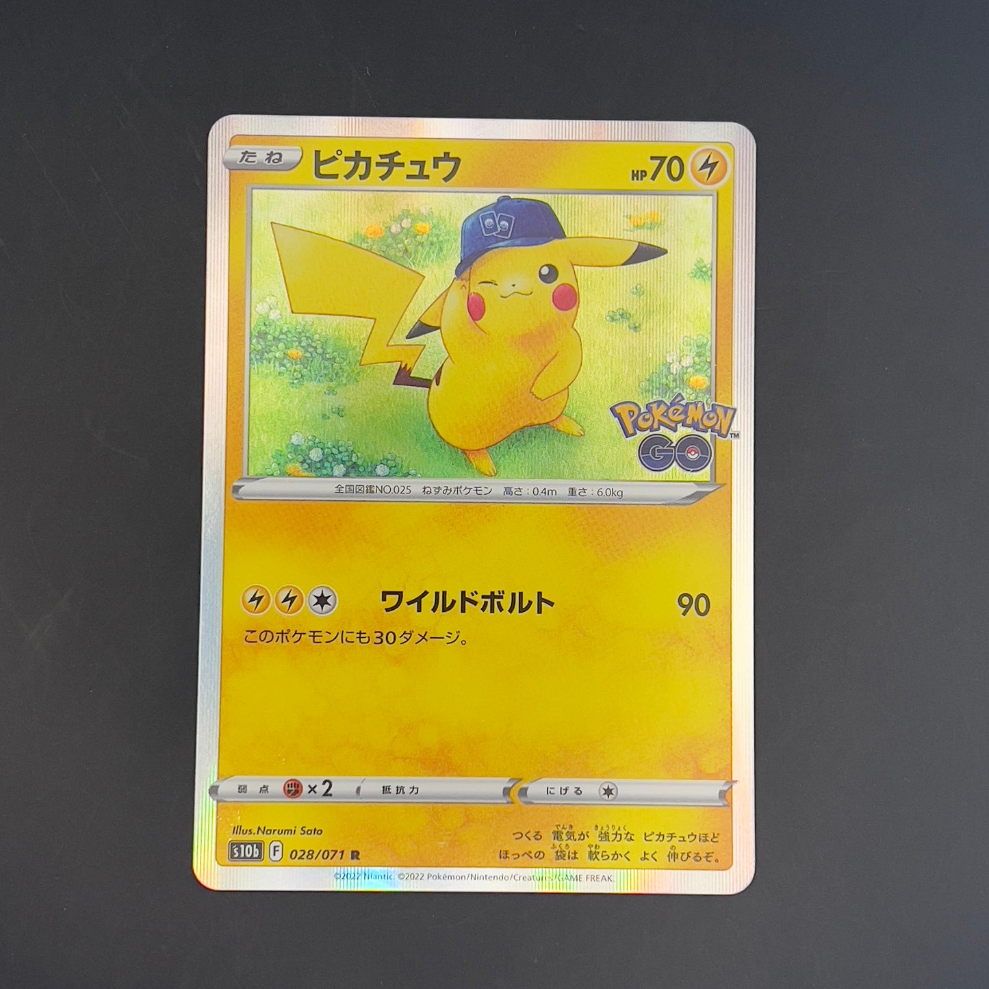 Pokemon go 比卡超