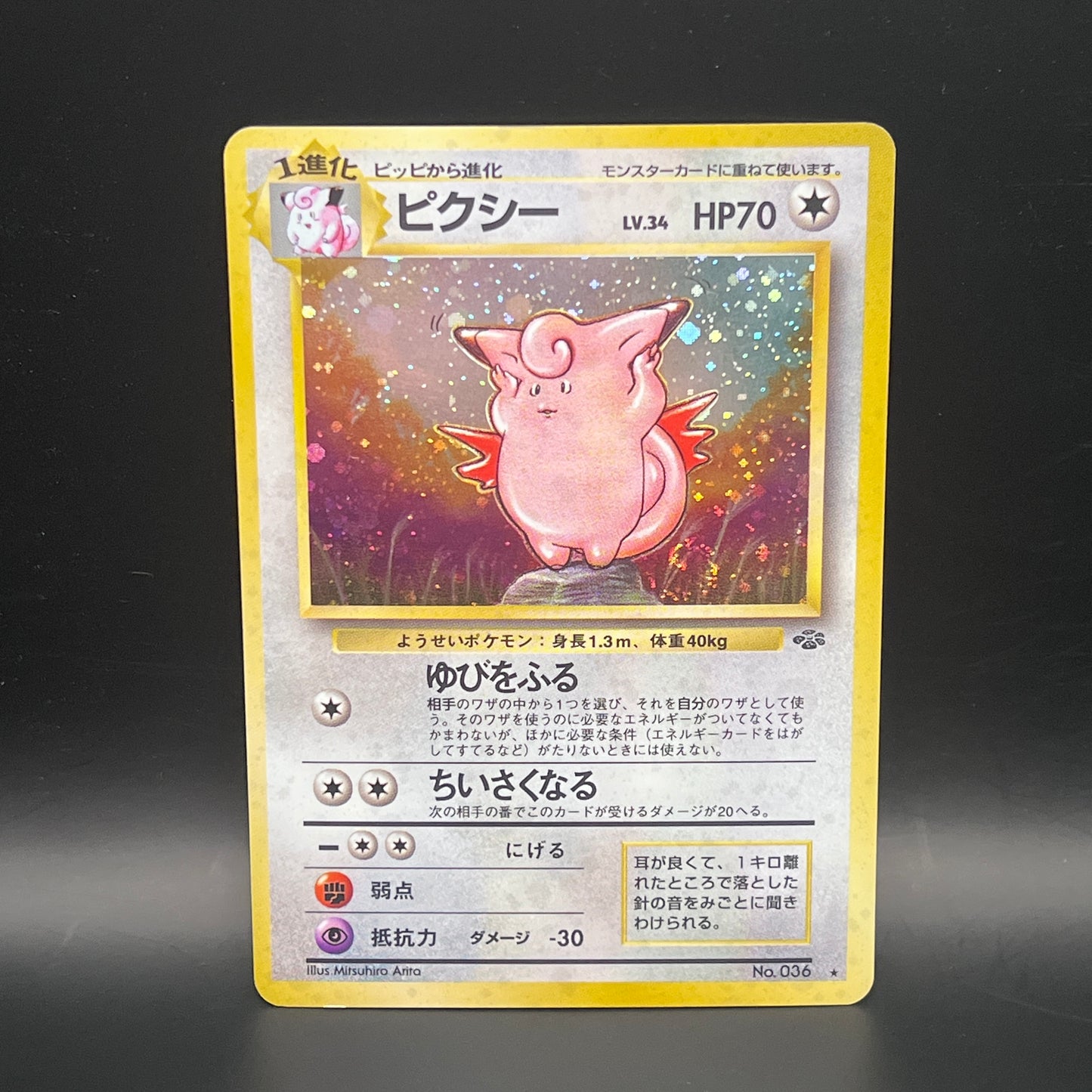 1997 POKEMON JAPANESE JUNGLE CLEFABLE-HOLO #36
