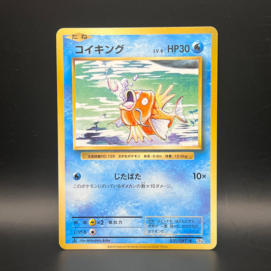 Magikarp 031/087 20th Anniversary CP6 Japanese