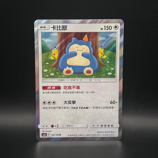 Pokemon Card (PTCG) 中文版 R 卡比獸