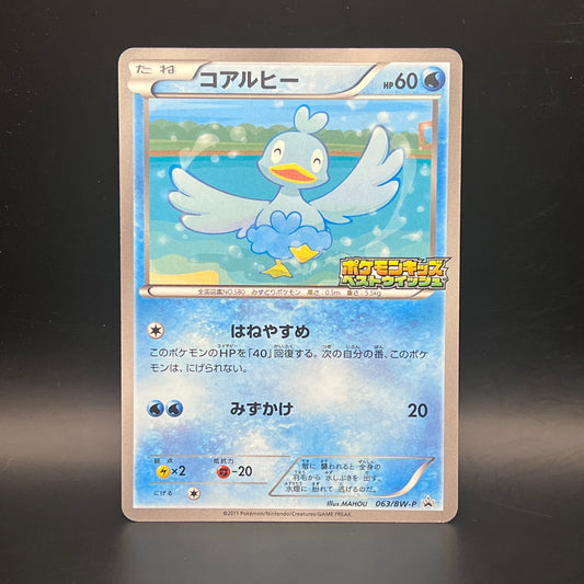 Pokemon Japanese Ducklett Kids Special Toy Promotion 2011 Promo 063/BW-P