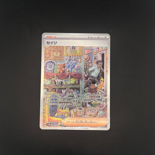 SV5M 096/071 セイジ SAR