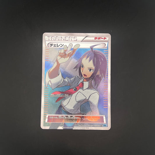 チェレンSR 063/059 BW6