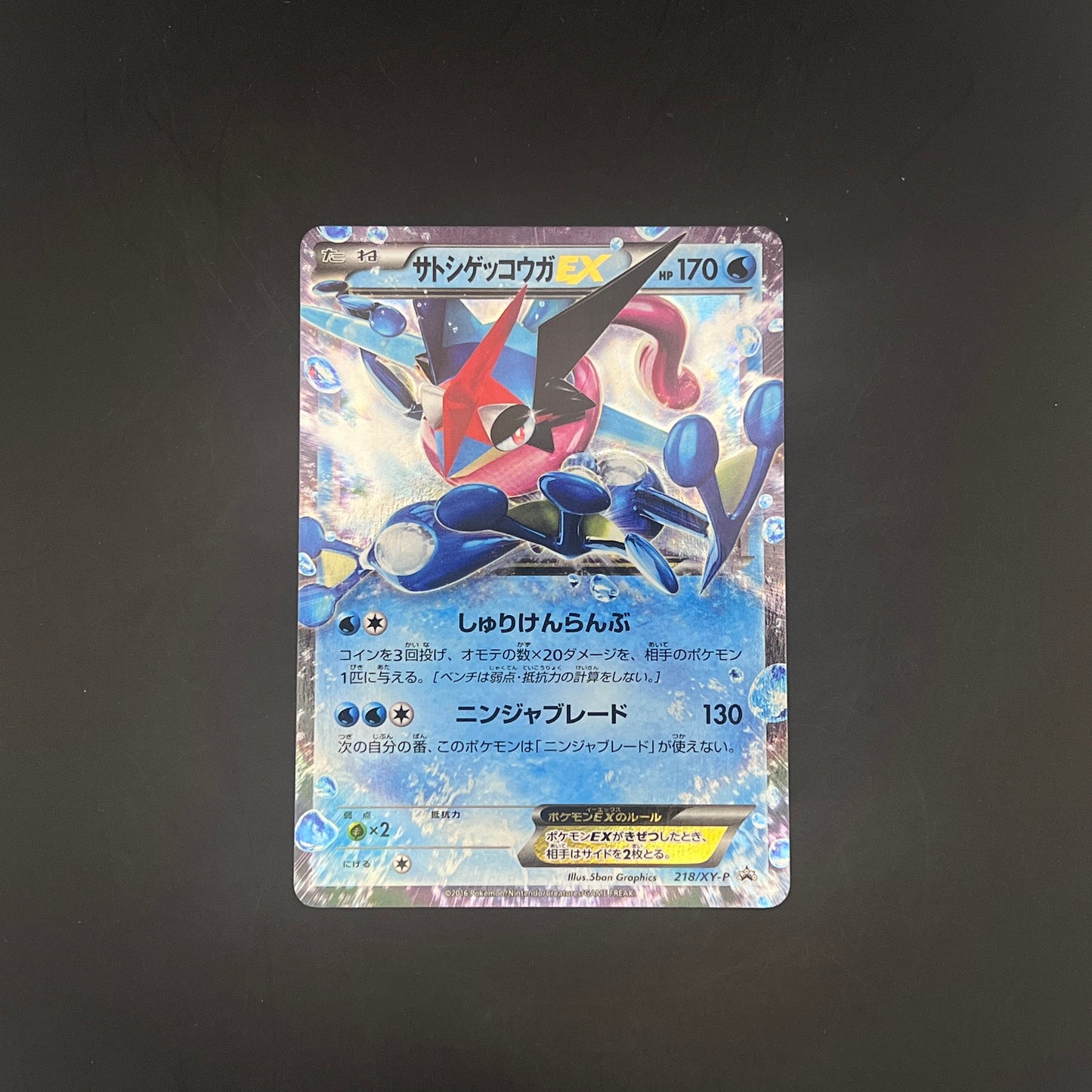 PTCG 寶可夢 218/XY-P 小智甲賀忍蛙EX 【閃面特典卡】