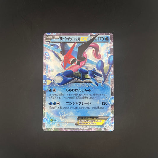 PTCG 寶可夢 218/XY-P 小智甲賀忍蛙EX 【閃面特典卡】