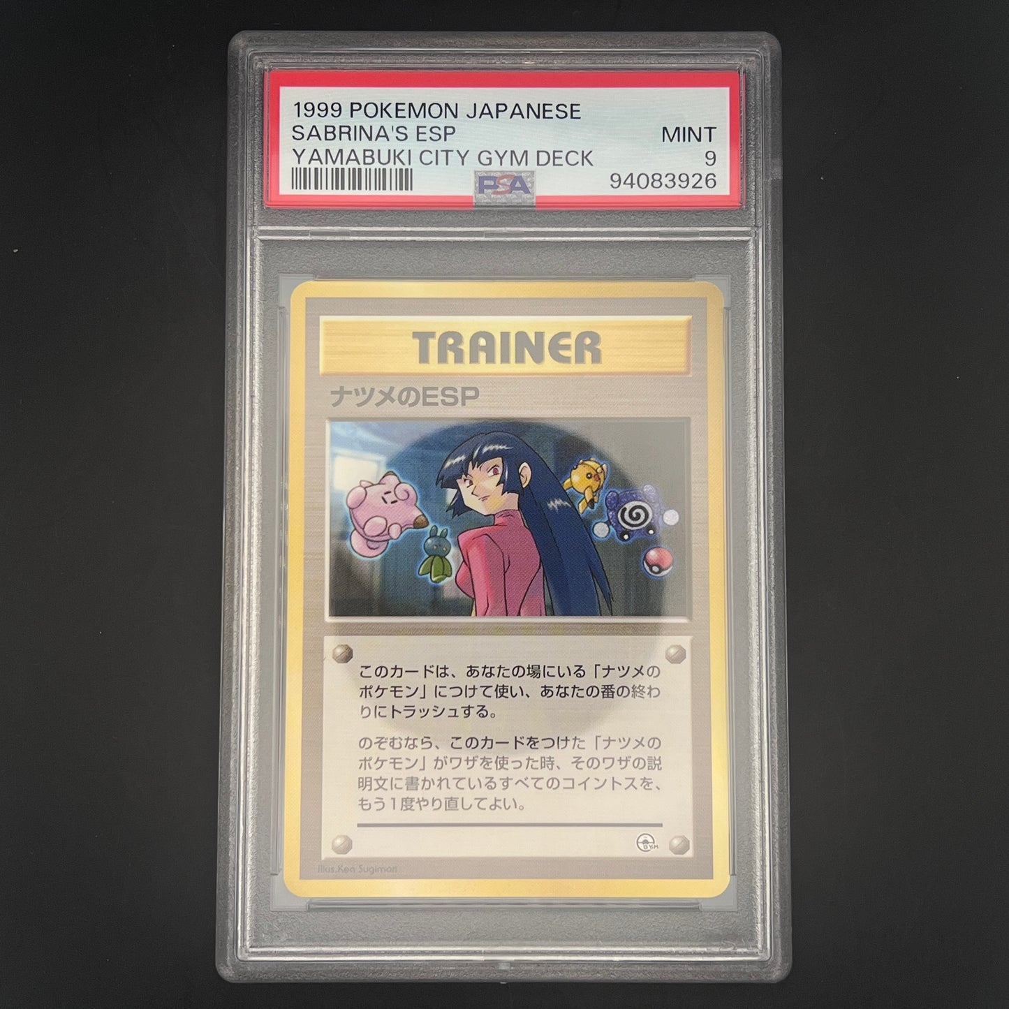 ポケモンカード ナツメのESP GYM 旧裏 旧裏面 PSA9