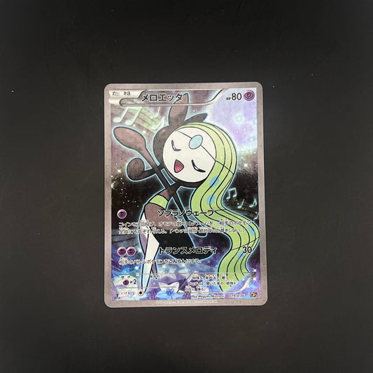 【CP5 019/036】 メロエッタ [幻伝説 ドリームキラコレクション]