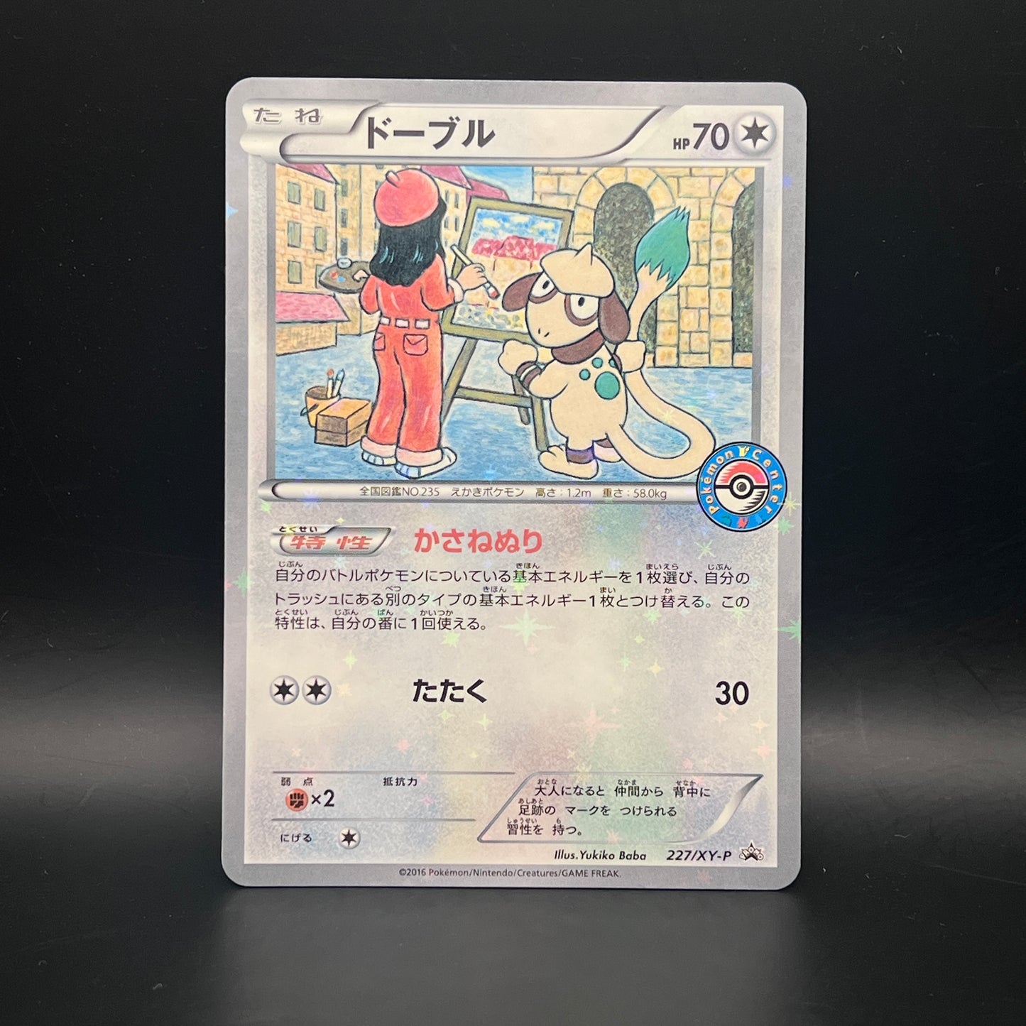 [B][拍賣品 #06]2016 POKEMON JAPANESE XY PROMO HO-OH/LUGIA SPECIAL SET SMEARGLE #227