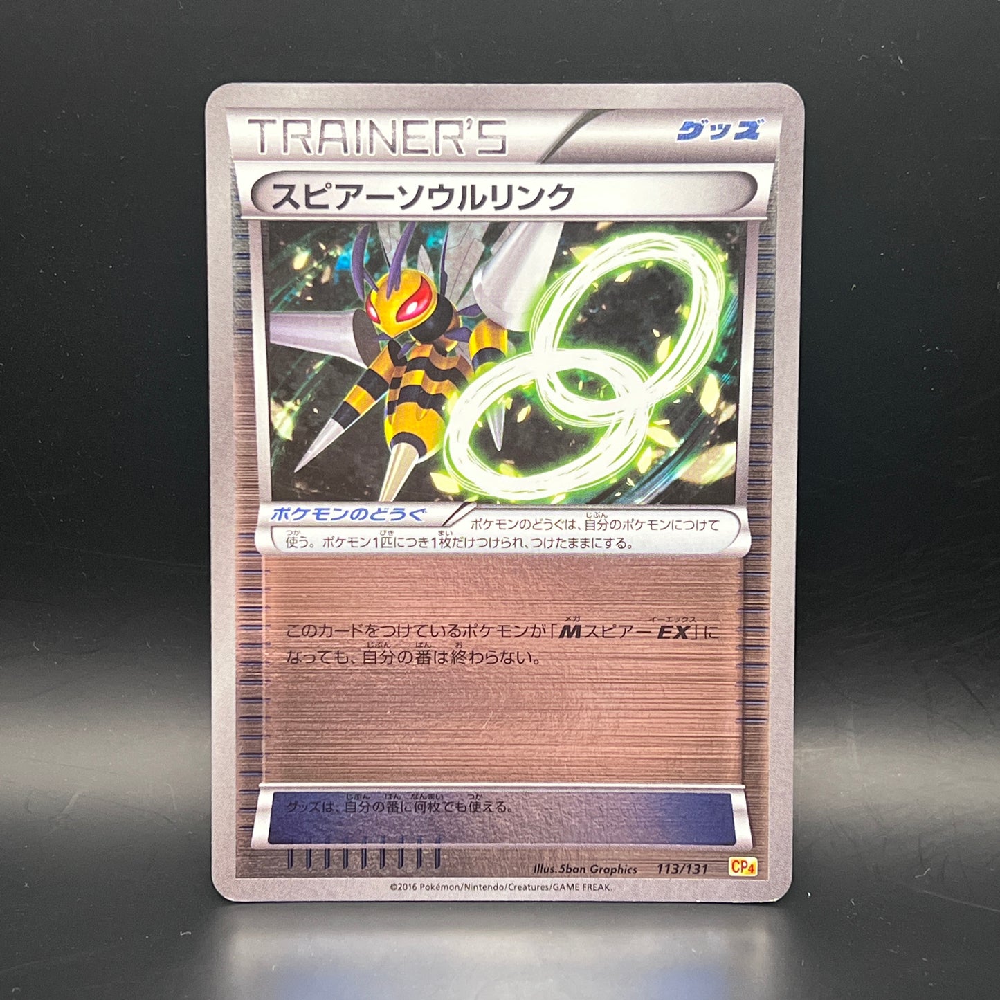 [B][拍賣品 #08]CP4 - Beedrill Spirit Link 113/131 Holo