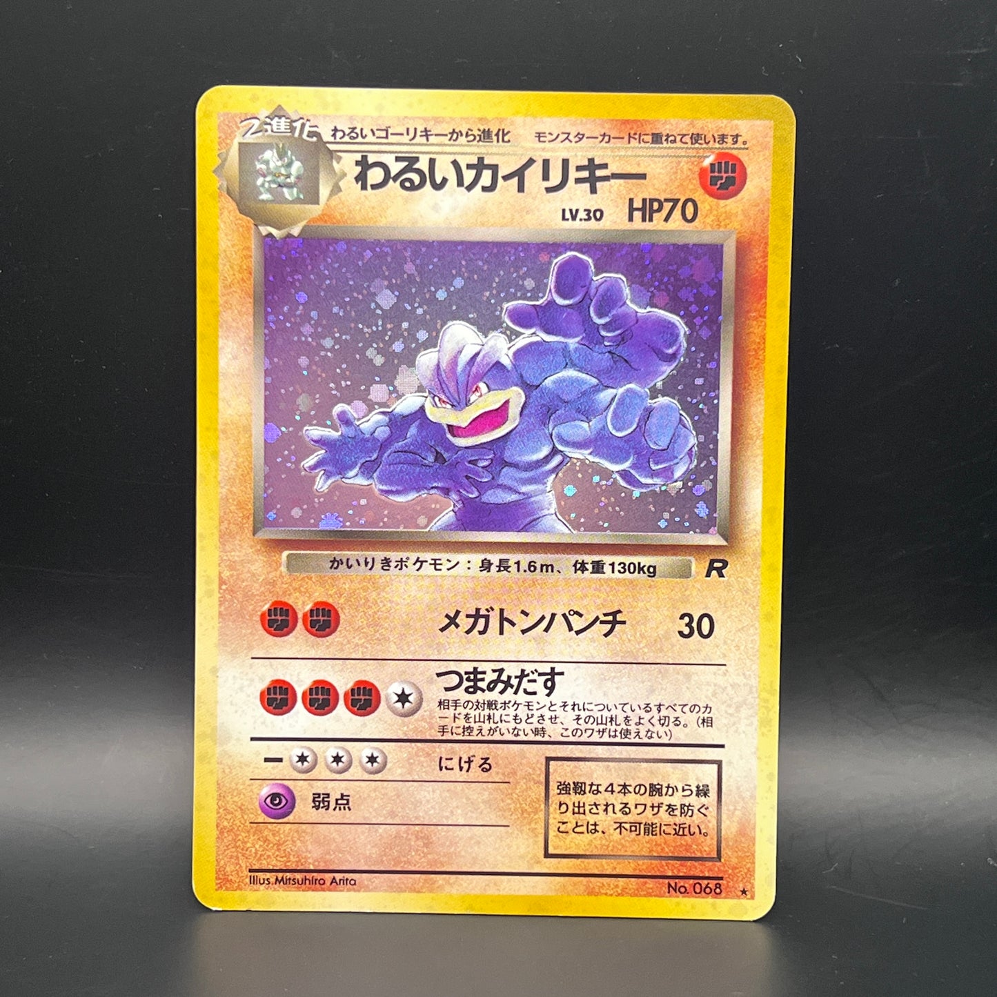 [C+][拍賣品 #14] 1997 POKEMON JAPANESE ROCKET DARK MACHAMP-HOLO #68