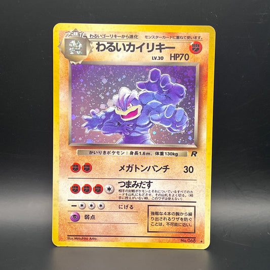 [C+][拍賣品 #14] 1997 POKEMON JAPANESE ROCKET DARK MACHAMP-HOLO #68