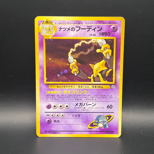 [C][拍賣品 #15] 1999 POKEMON JPN YAMABUKI CITY GYM DECK #65 SABRINA'S ALAKAZAM-HOLO