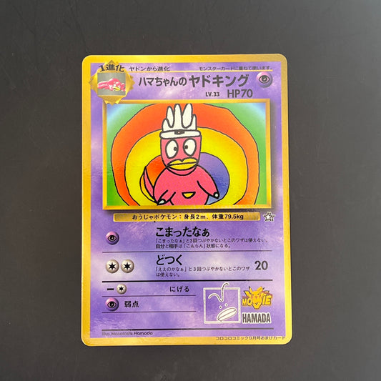 [B-][拍賣品#16] 1999 Pokemon HAMA-CHAN'S YADOKING SLOWKING Glossy Promo CoroCoro Comics