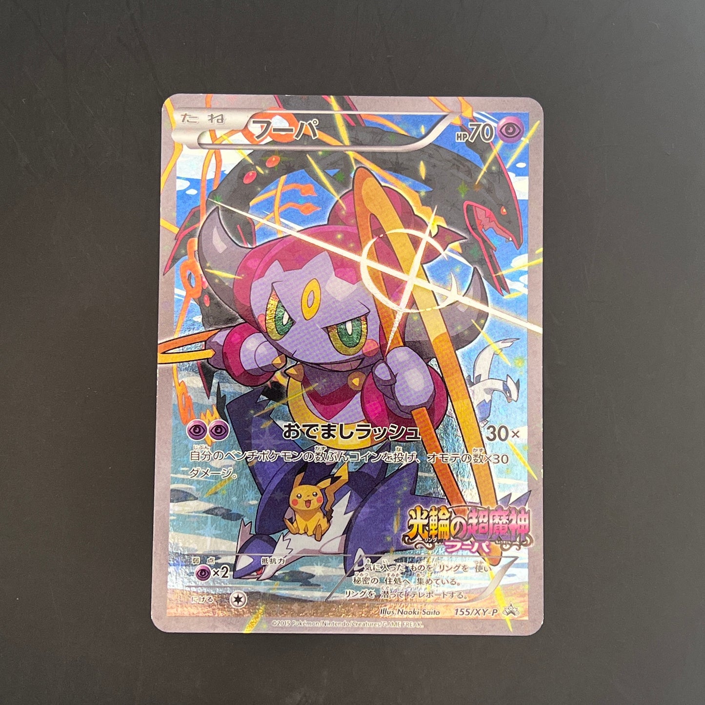[A-][拍賣品#17] Hoopa Pokemon Card Movie Promo 155/XY-P Holo Rare 2015 Japanese TCG Nintendo
