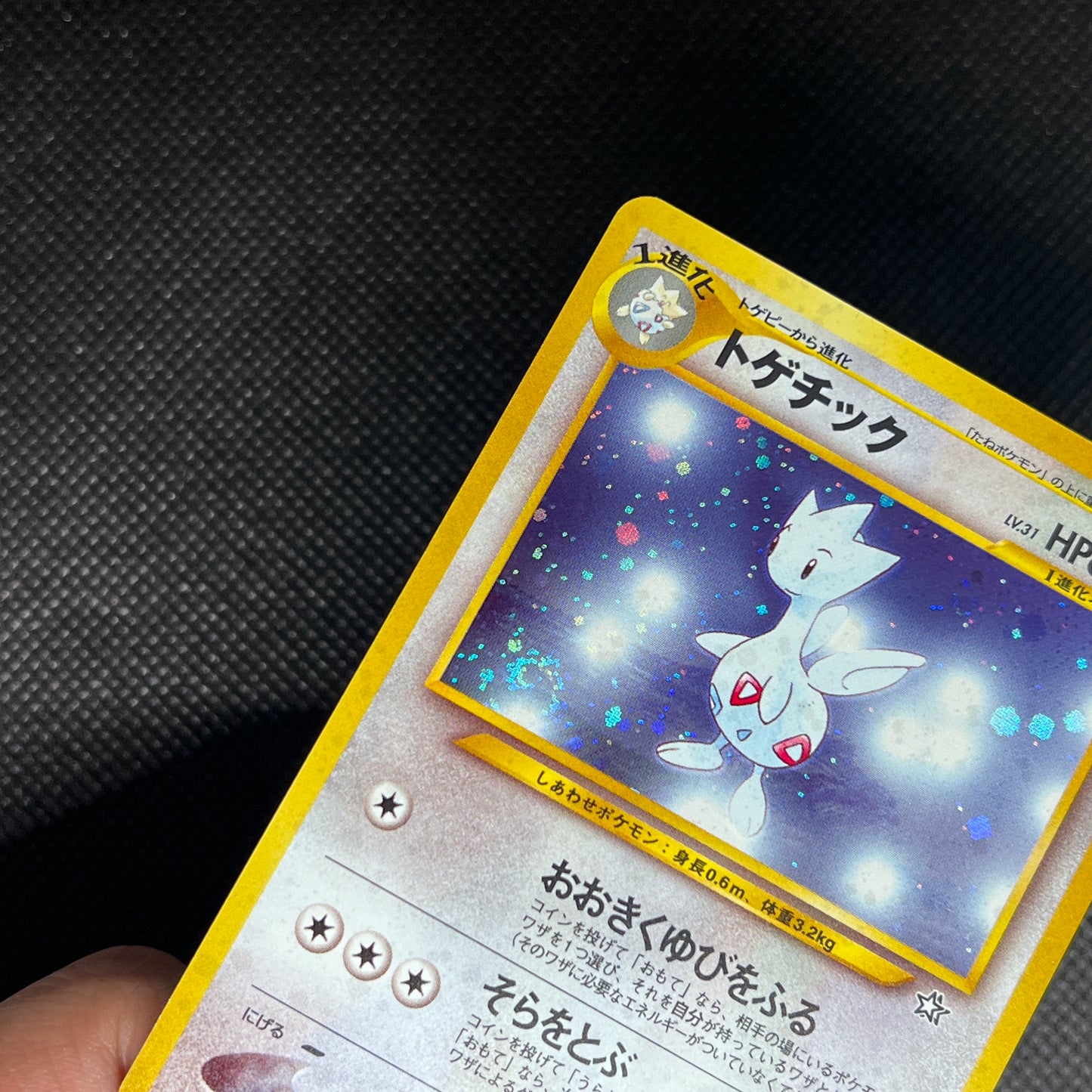 ［A］Togetic Pokemon Japanese Gold, Silver, New World
