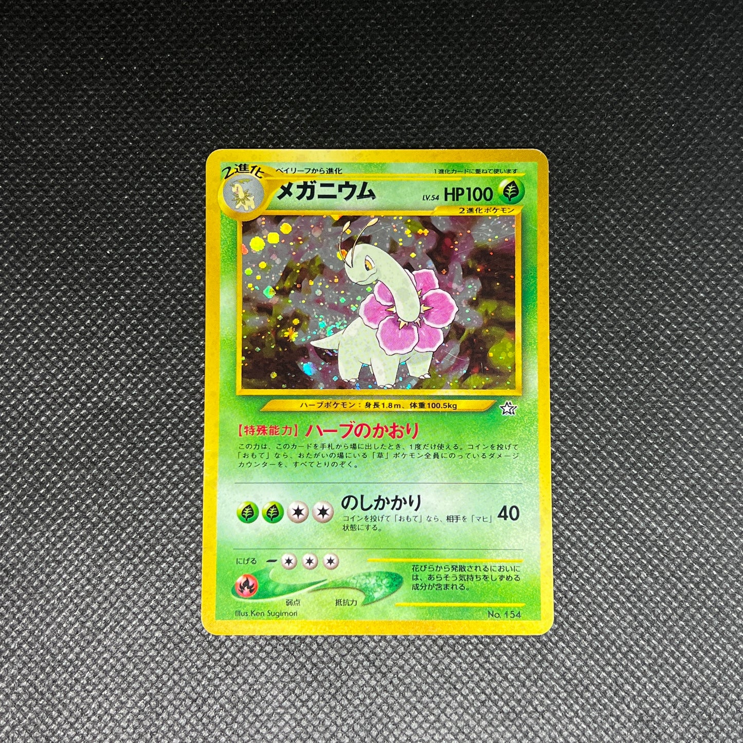［B+］Meganium #154 Pokemon Japanese Gold, Silver, New World