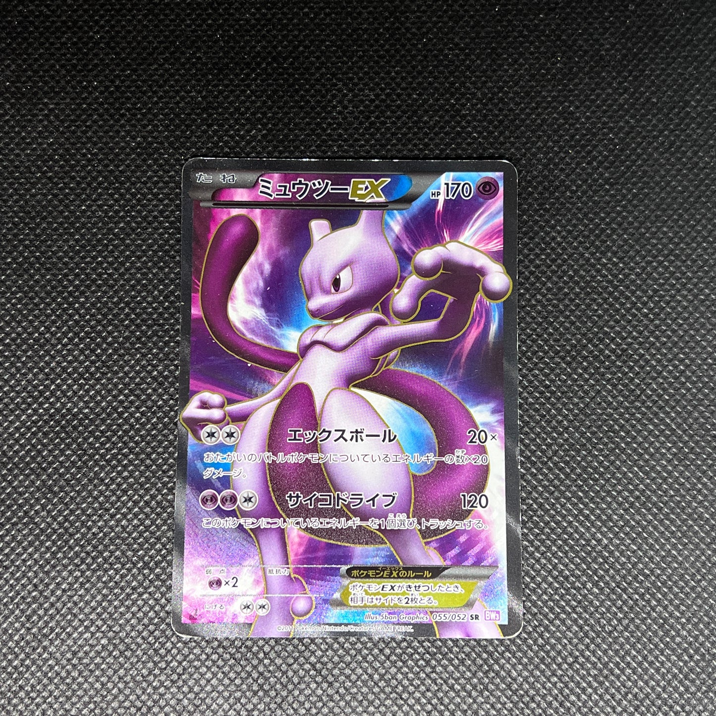 [C]Pokémon Mewtwo EX 055/052 [SR] 1st Full Art Psycho Drive 2011 Japanese