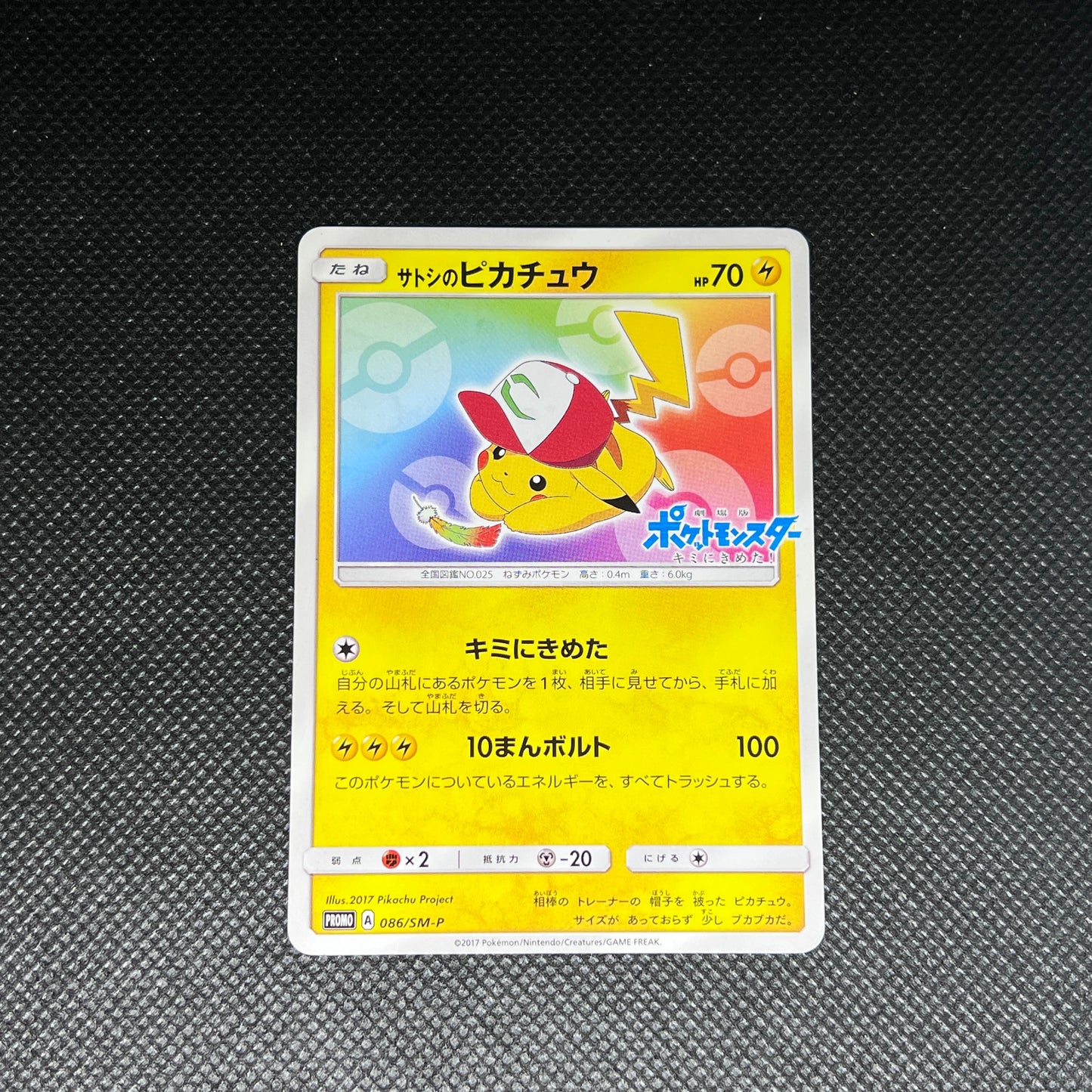 ［B］Ash's Pikachu #86/SM-P Pokemon Japanese Promo