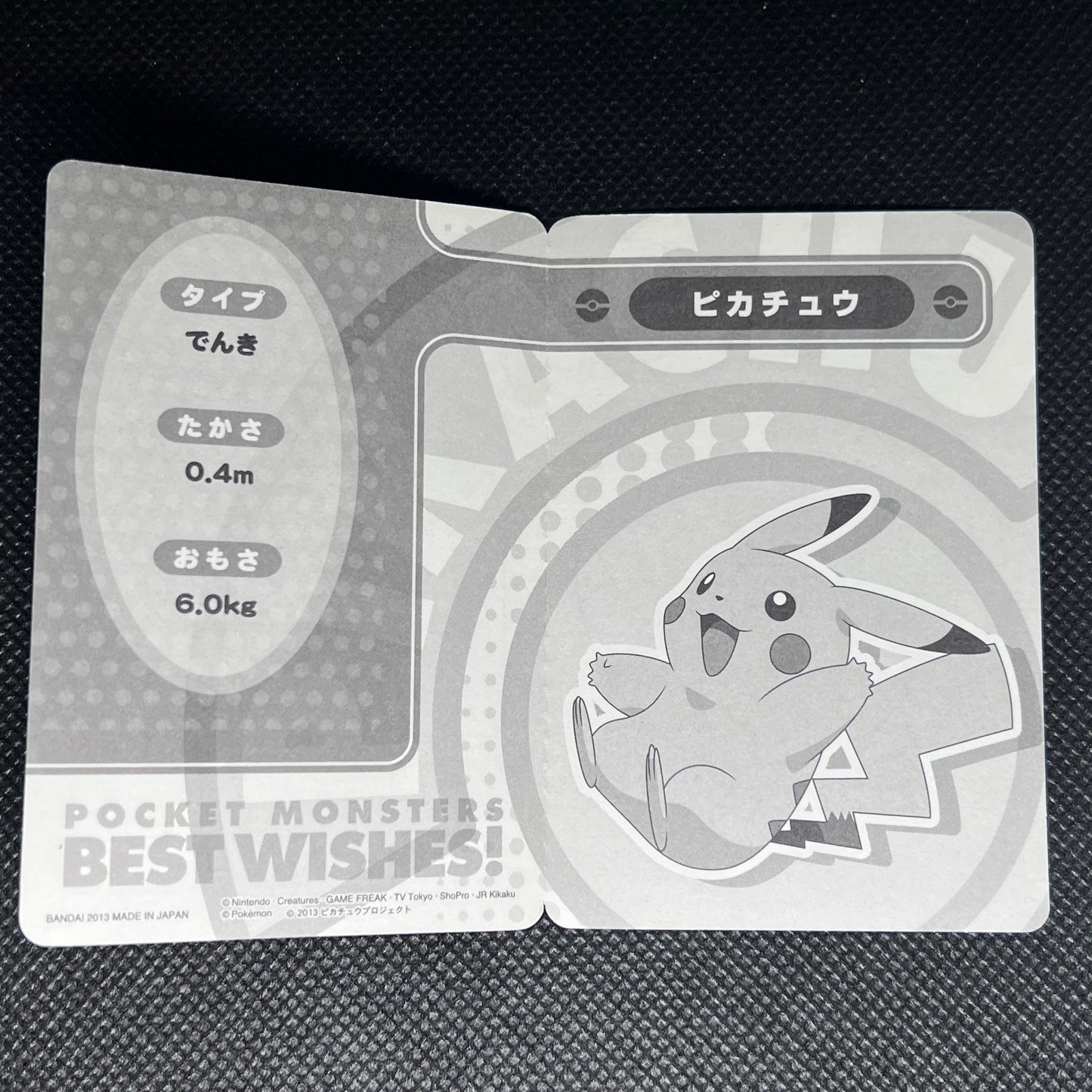 ポケモン ビジュアルプラカード&ダブルマスターシール ピカチュウ