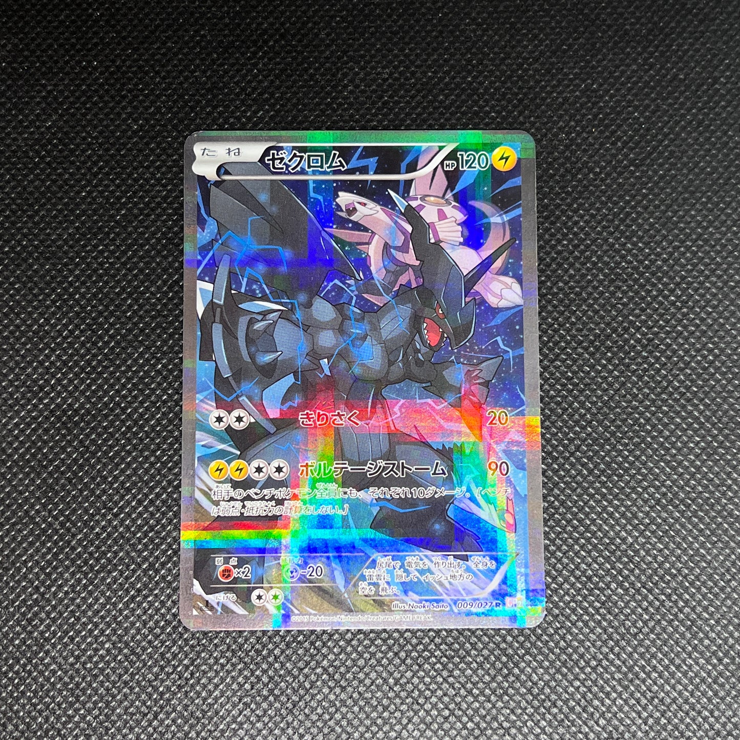 ［B］Zekrom #9 Pokemon Japanese Legendary Shine Collection