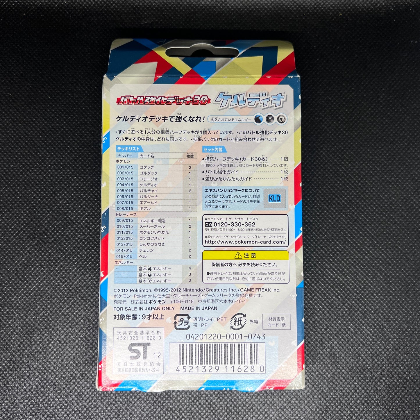 ポケットモンスターBW ケルディオデッキ30 未開封