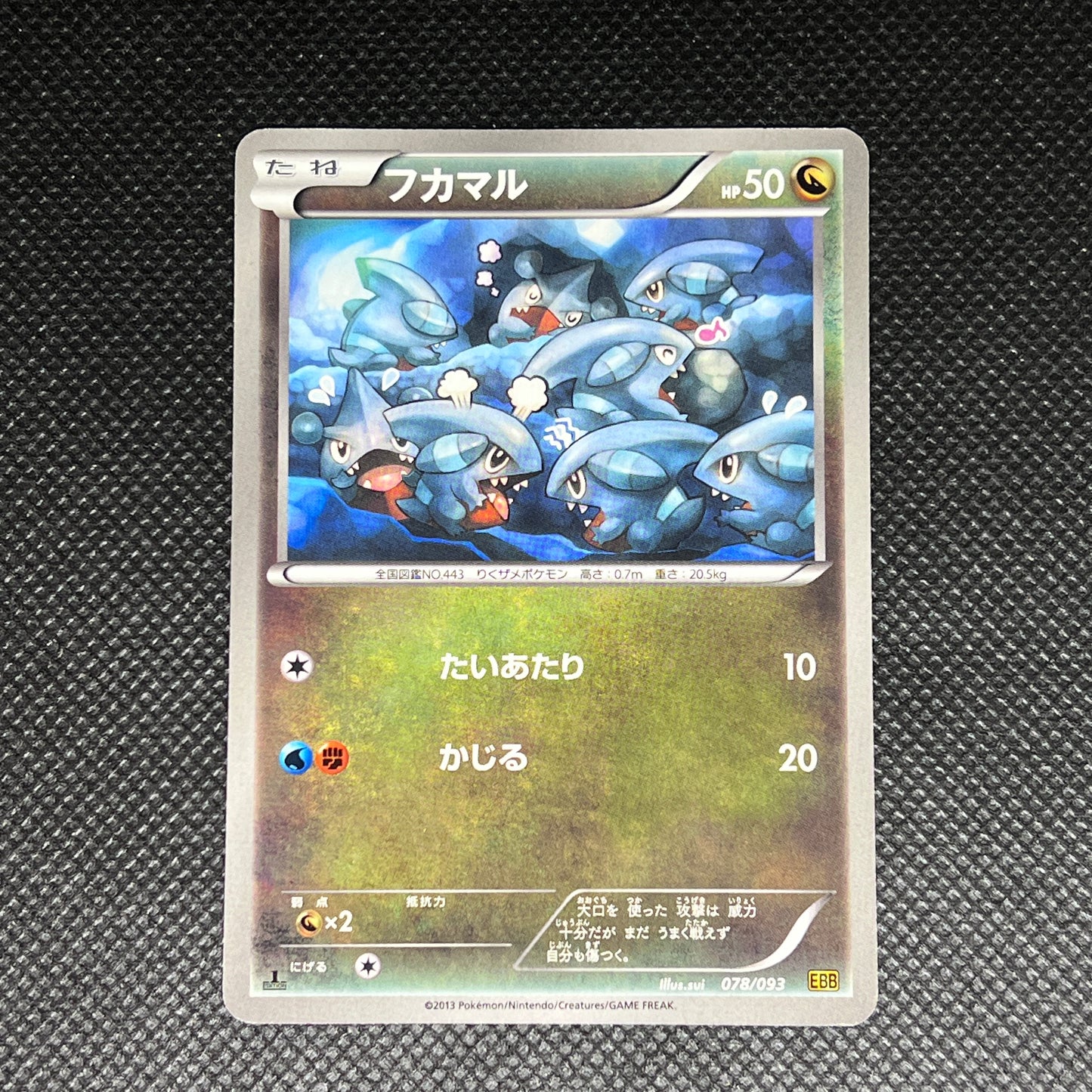Gible #78 Pokemon Japanese EX Battle Boost