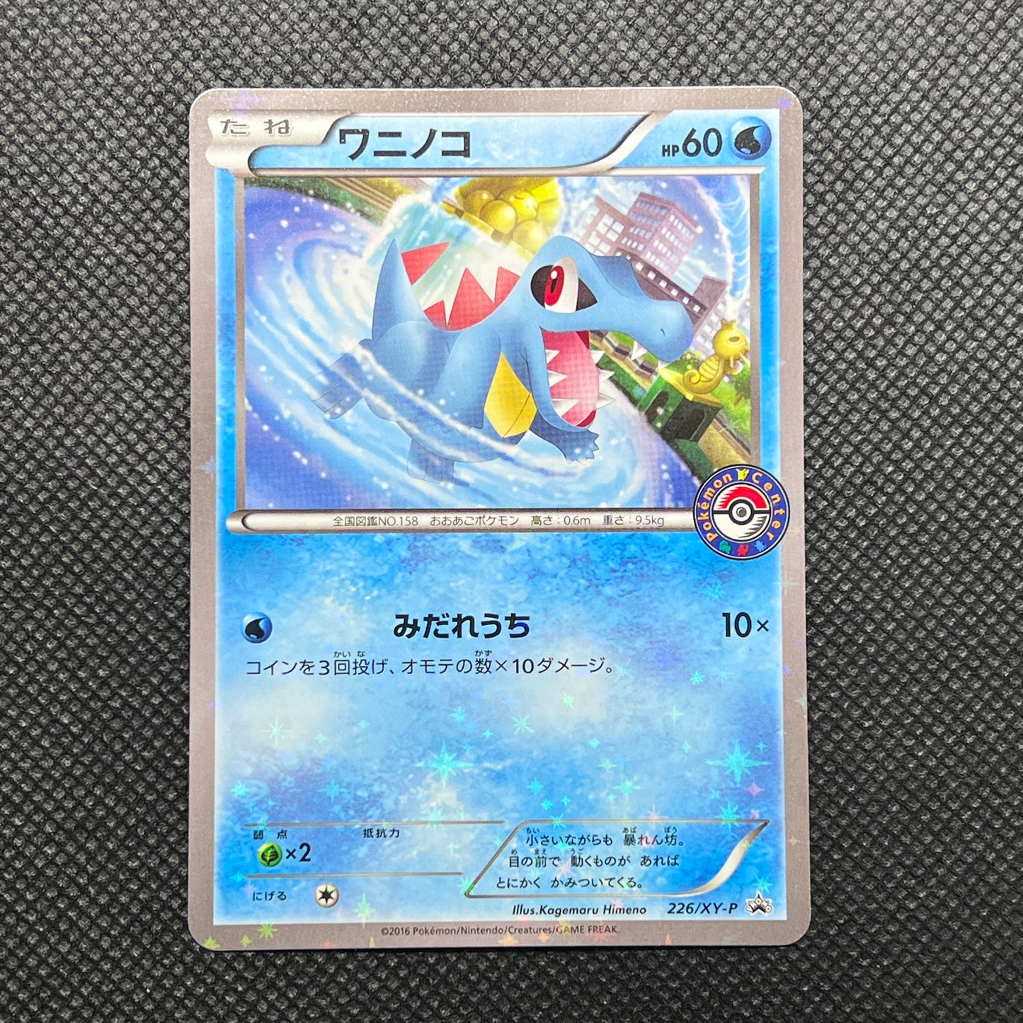 Totodile Pokemon Card 2016 Japanese center Promo 226/XY-P