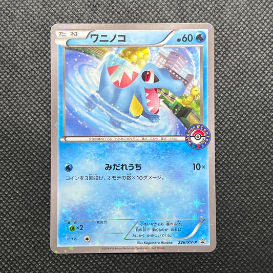 Totodile Pokemon Card 2016 Japanese center Promo 226/XY-P