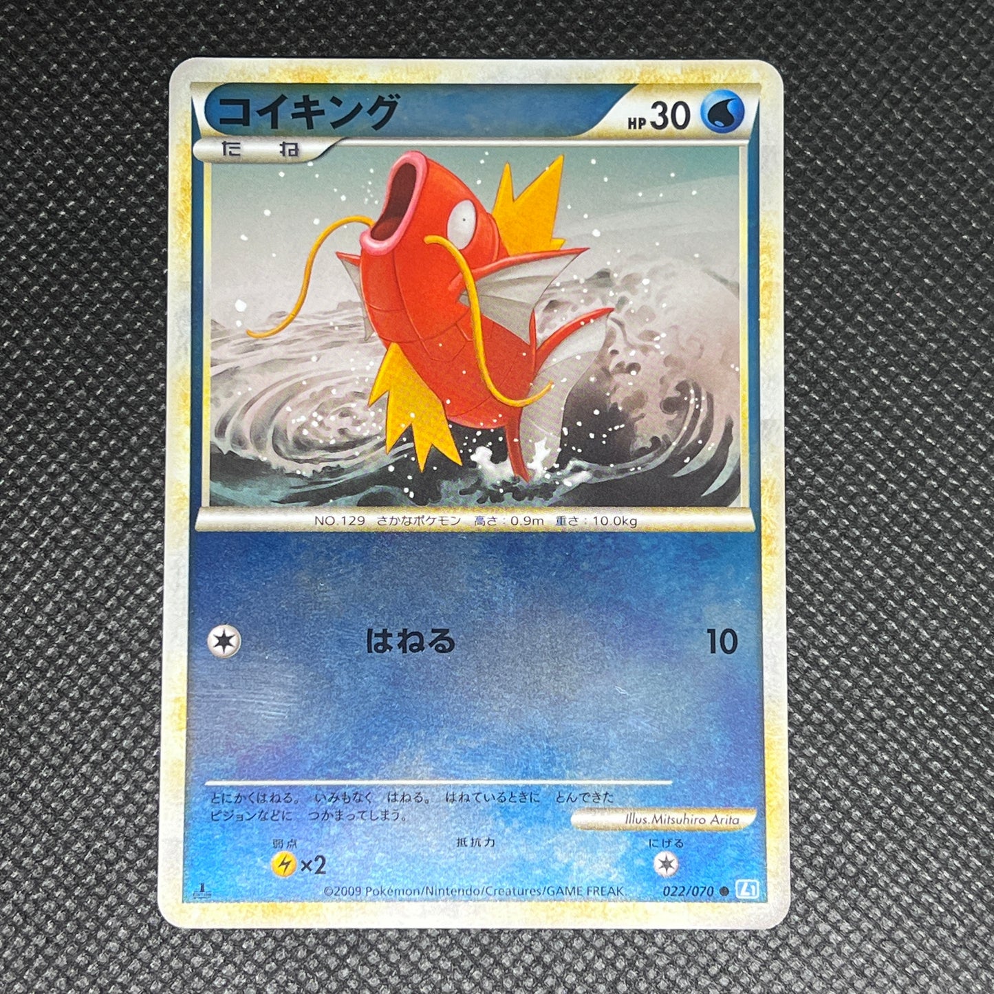 2009 Holo Pokemon Magikarp 022/070 SoulSilver Collection L1