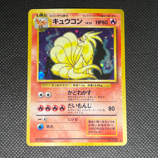 Ninetales #38 Pokemon Japanese Expansion Pack