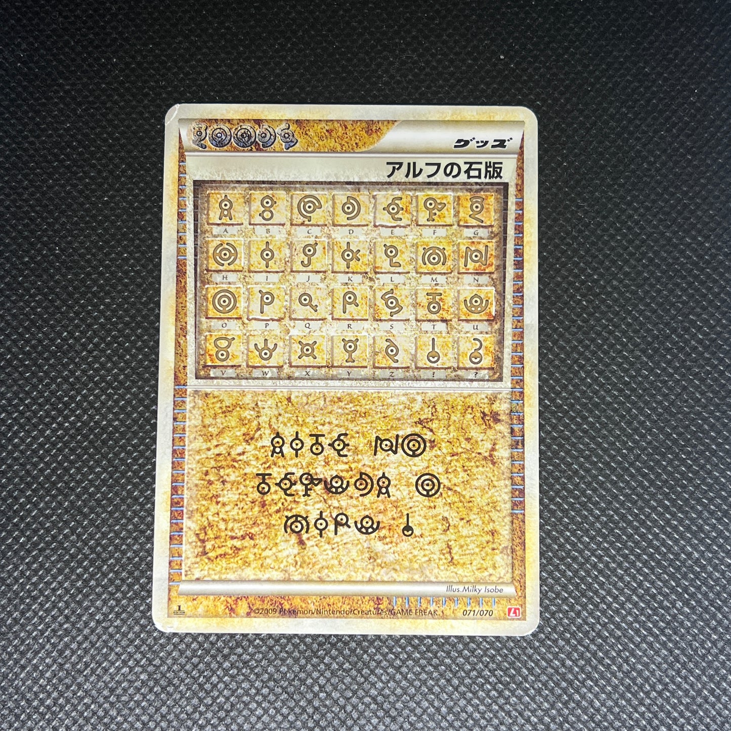 ポケカ　アルフの石版
