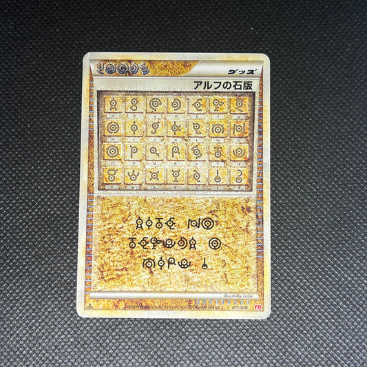 ポケカ　アルフの石版