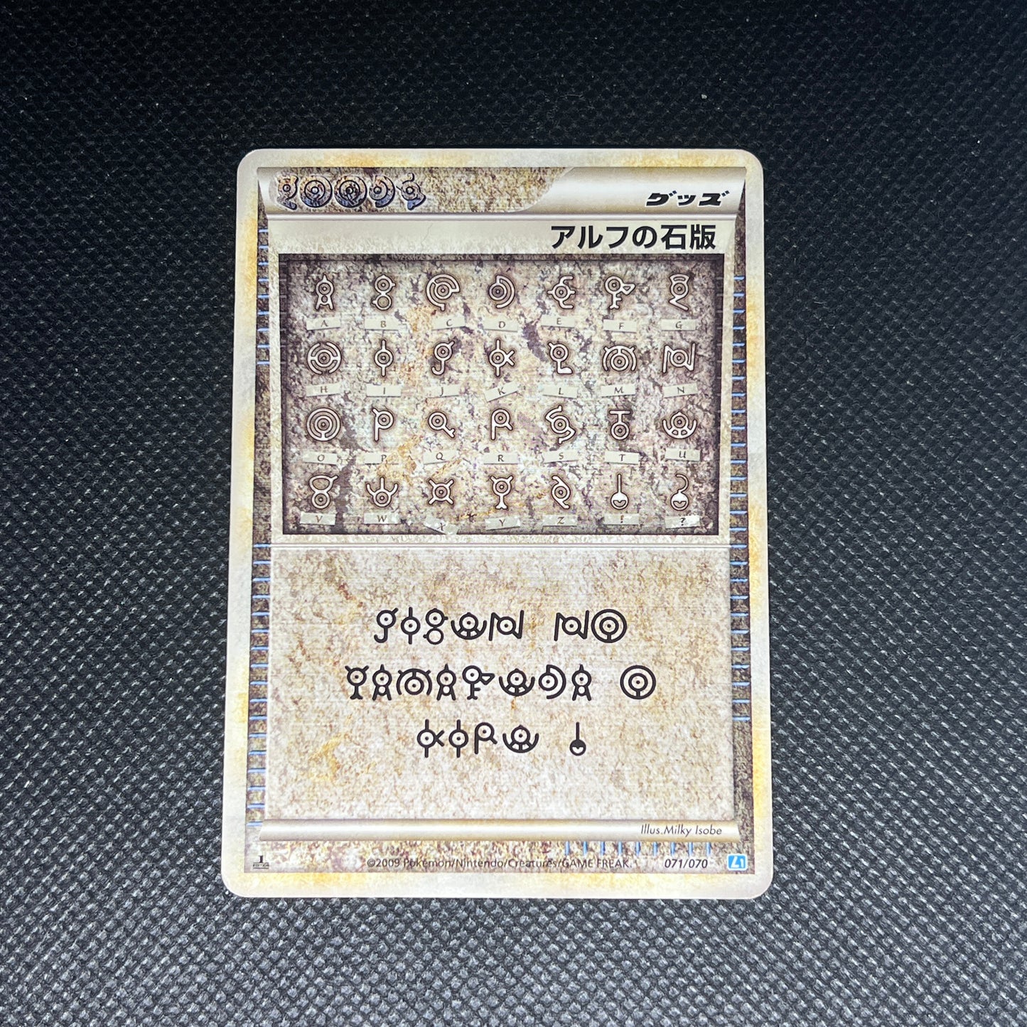 ポケカ　アルフの石版