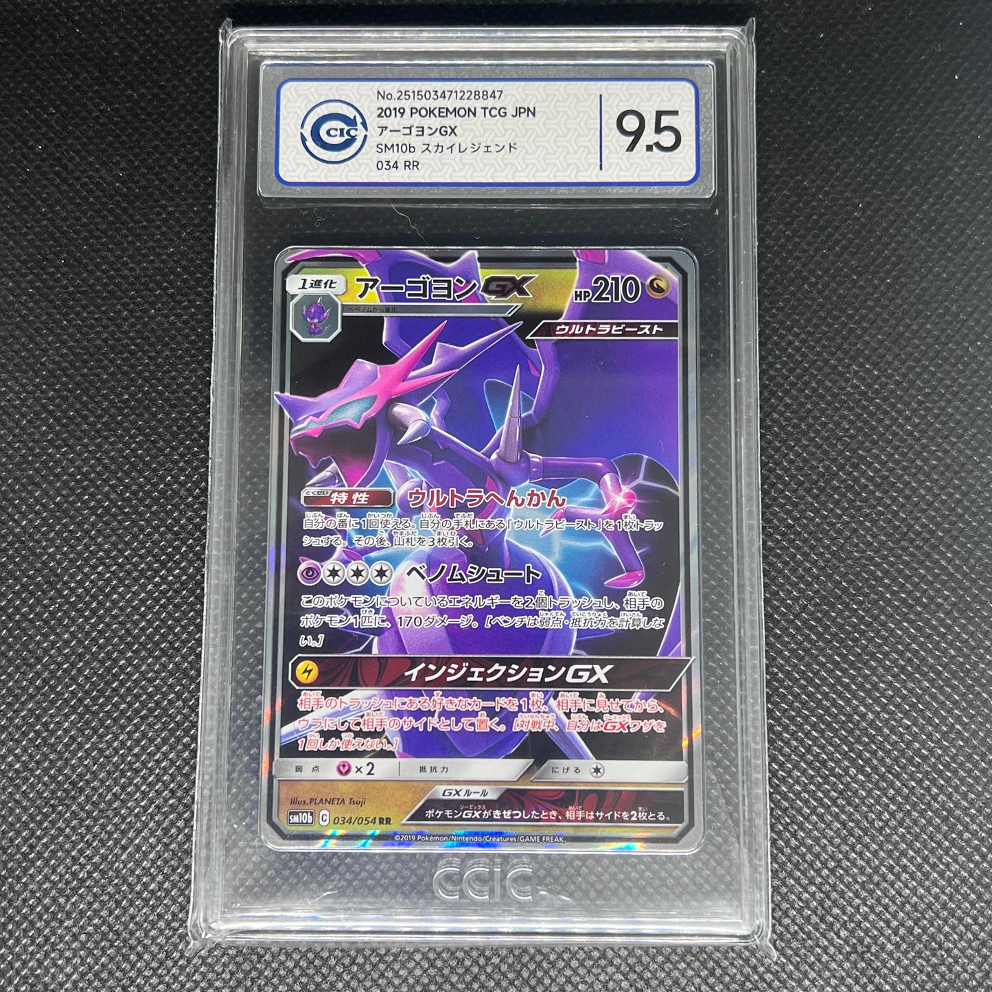 SM10B Naganadel GX #034 RR CCIC 9.5
