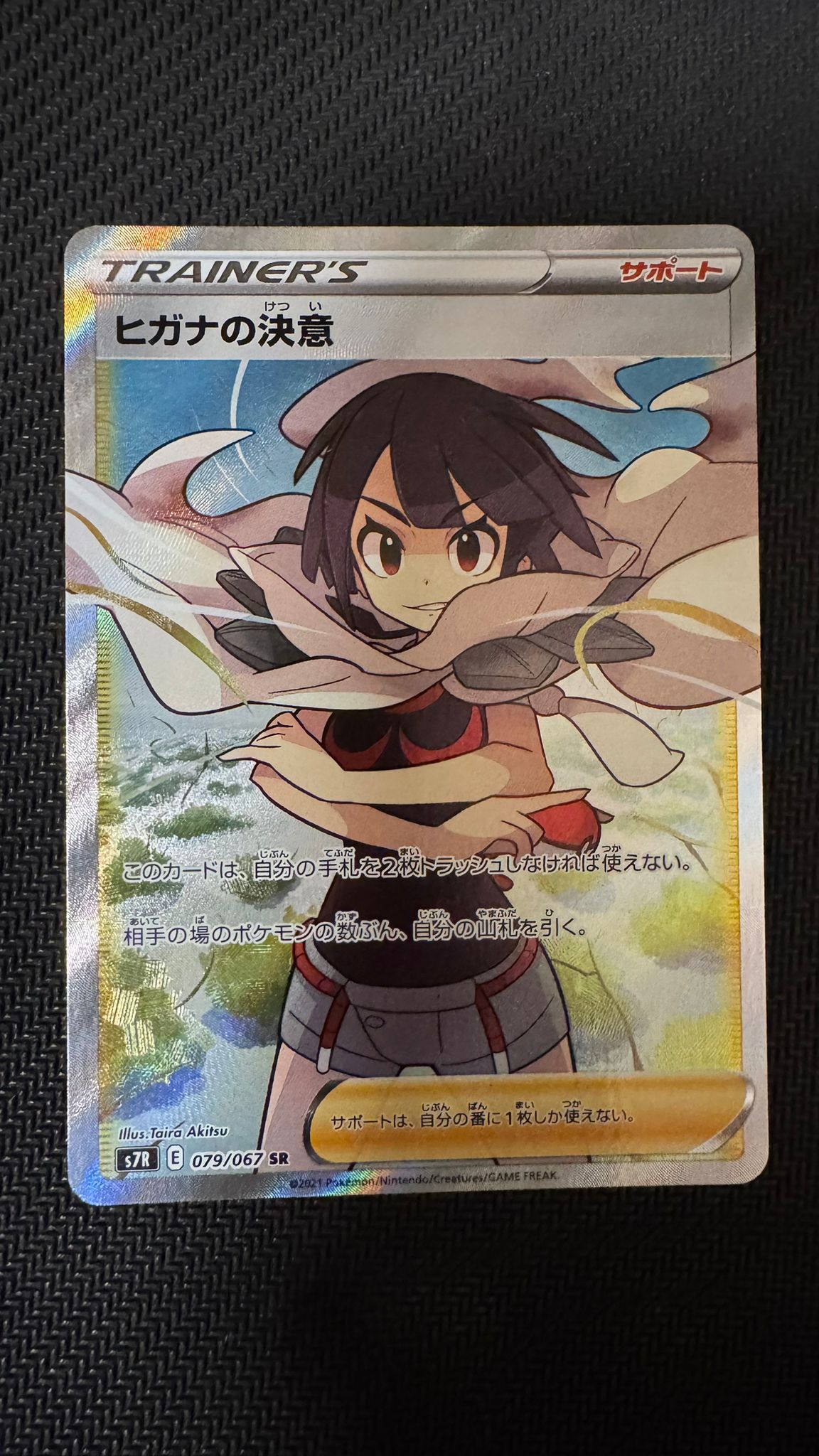 Pokemon Card Zinnia's Resolve SR 079/067 S7R