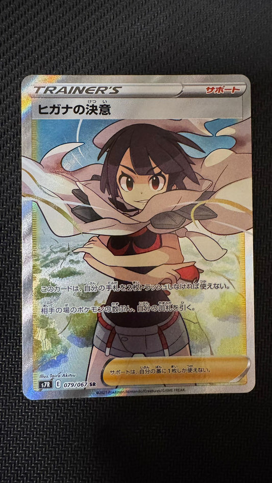 Pokemon Card Zinnia's Resolve SR 079/067 S7R
