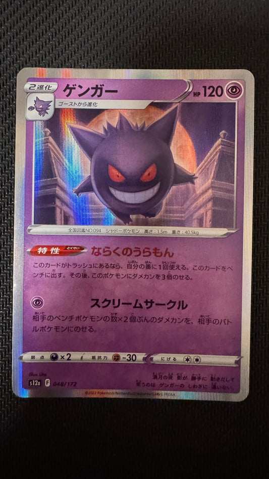 Gengar 048/172 Pokemon VSTAR Universe s12a