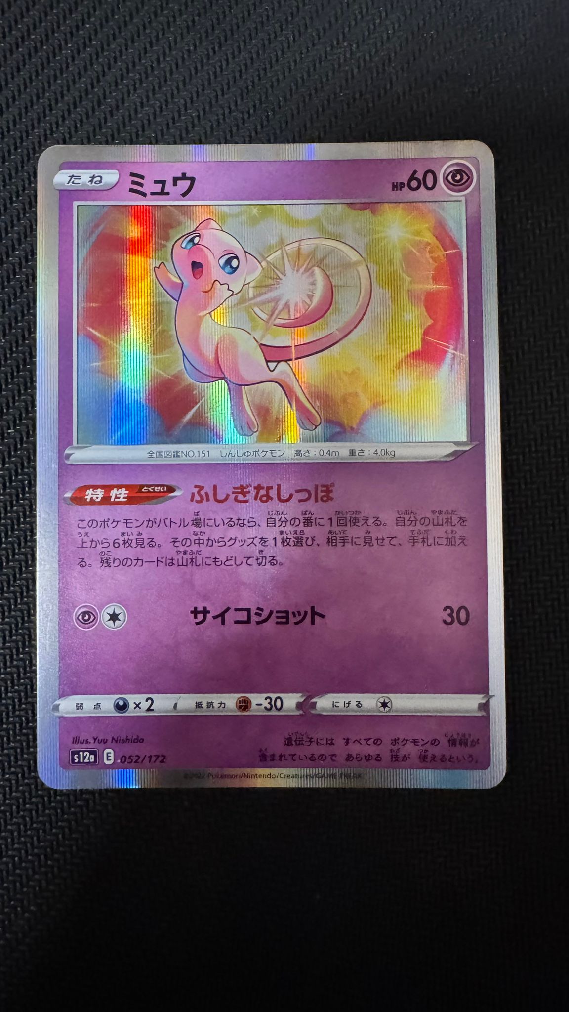 Pokemon Card Mew 052/172 Holo Foil VSTAR Universe S12a Japanese